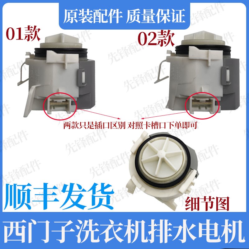 适用西门子排水泵IQ300/IQ500/IQ100/IQ700洗衣机WM14R568LW 电机