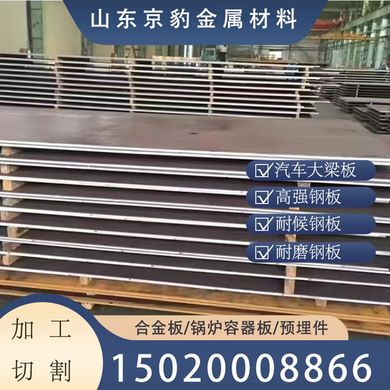 激光切割510L 610L 700L汽车大梁钢板Q460C Q690D HG785D高强钢板