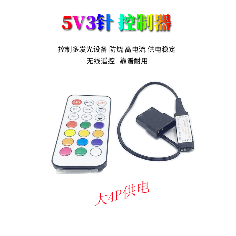 5v3针ARGB控制器 12V4针RGB手机蓝牙APP律动无线遥控USB转5V3针灯