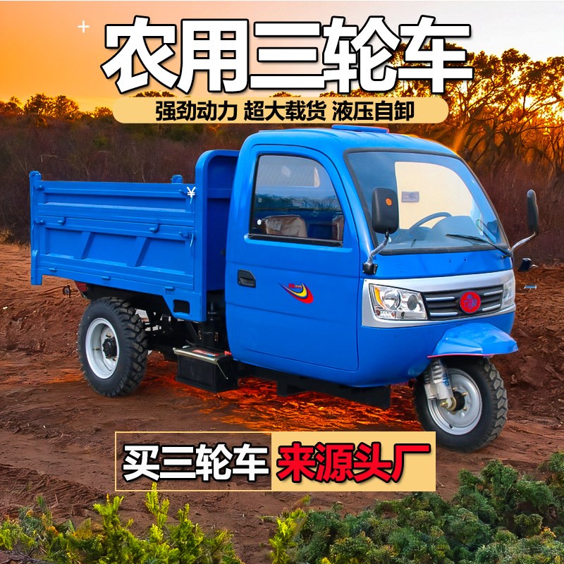 热销农用柴油三轮车自卸爬山王农用车建筑工地工程车翻斗车载重运