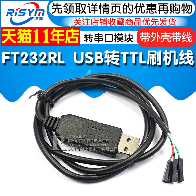 FT232工业级 FT232RL下载线 USB转TTL刷机升级板 刷机升级模块