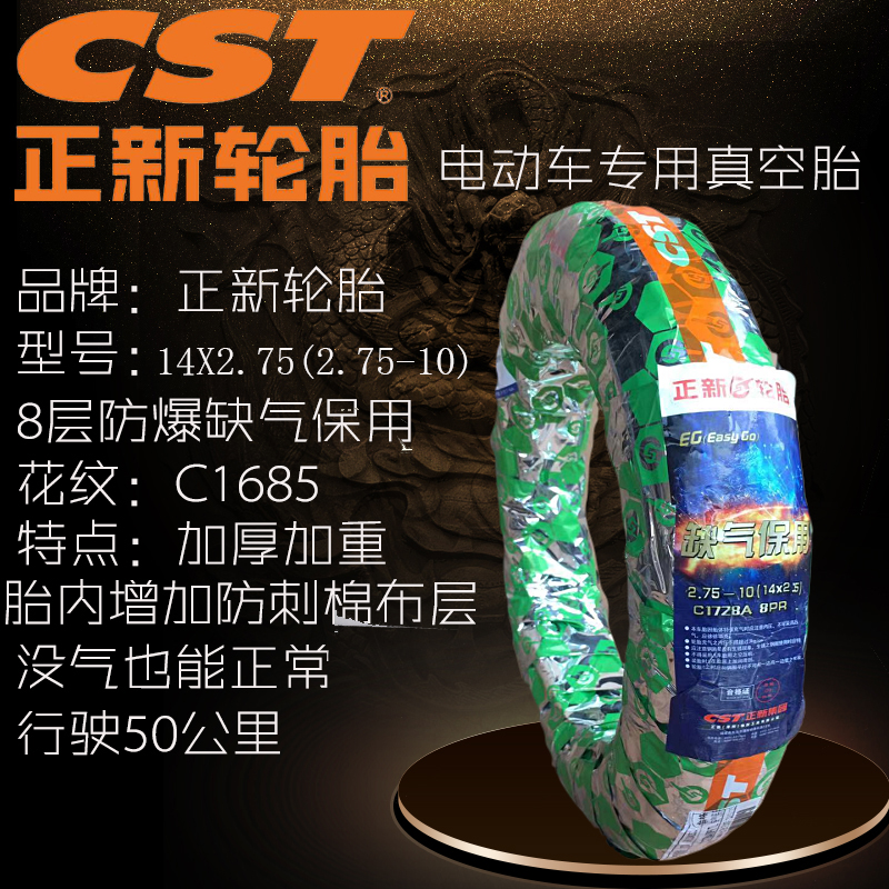 正新轮胎电动车摩托车三轮车真空胎 14/16/70/80/90/100/130
