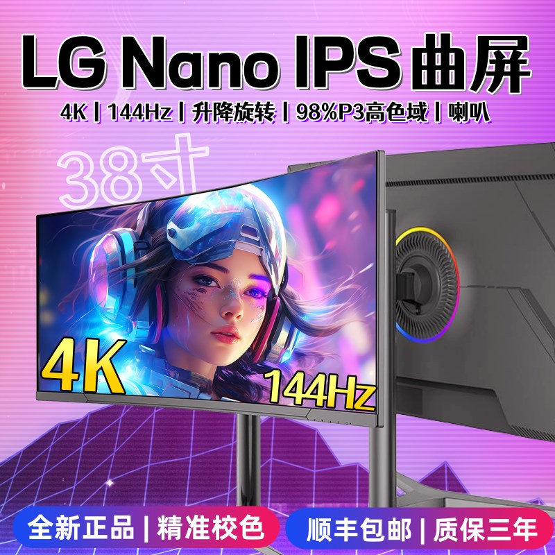 LG屏38寸4k144HZ显示器49寸曲面带鱼屏34寸IPS炒股设计5K台式电脑