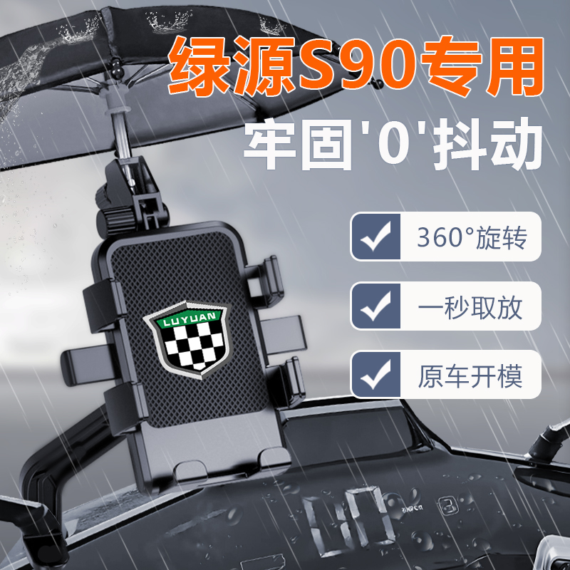 绿源S90电动车手机机支架电瓶车外卖导航减震车载架改装配件