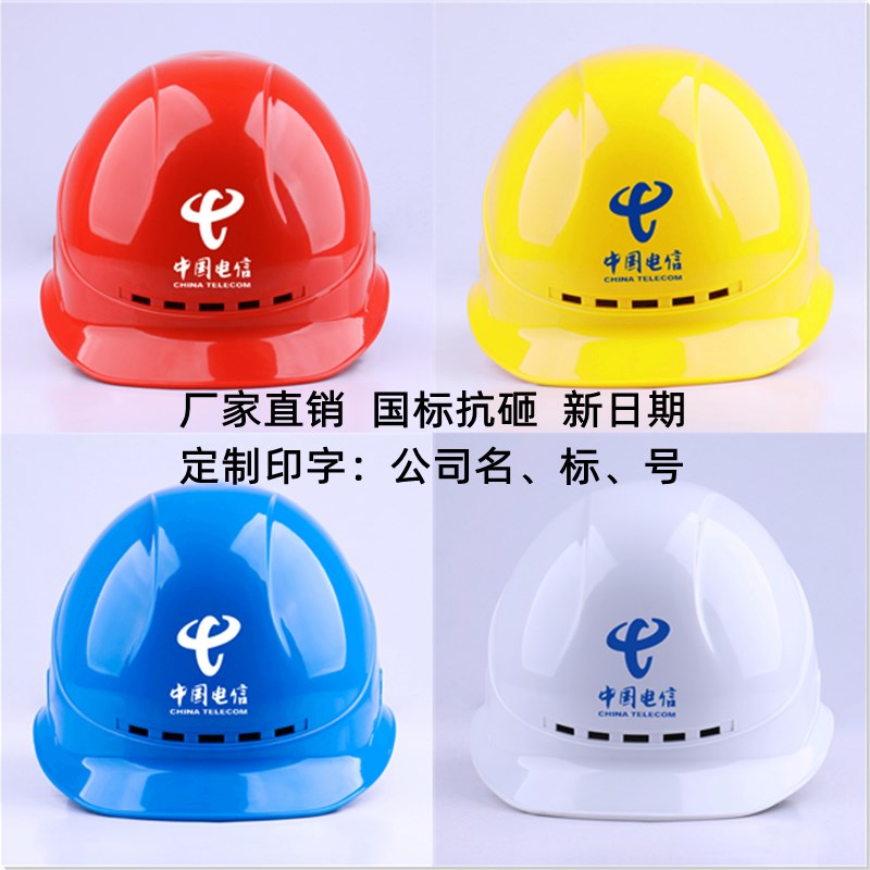 DA-T中国电信安全帽 电力通信施工带透气防砸 近电感应预警5G头盔