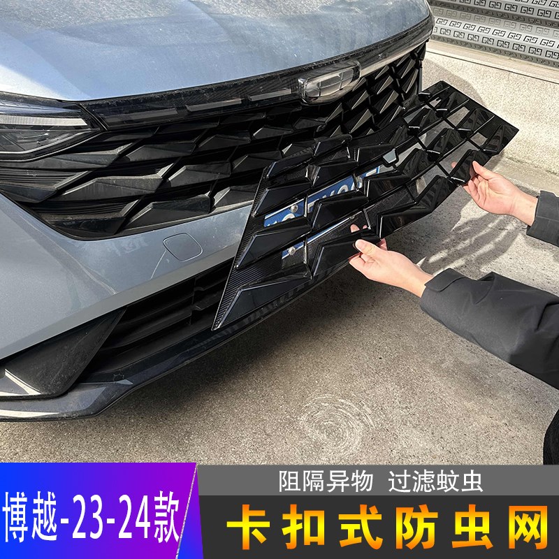 23-24款吉利博越卡扣式防虫网前中网水箱防护网改装汽车配件