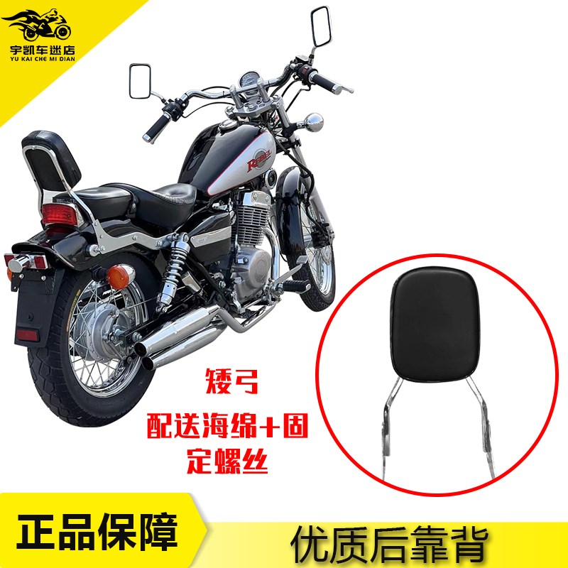 适用于本田 CA250 大地鹰王 巡航太子车后货架 尖 矮弓后靠背总成