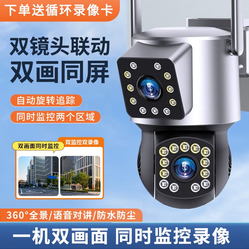 家用无线双摄像头远程手机室内外监控器360度无死角家庭高清夜视