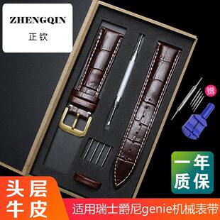 适用代用瑞士爵尼真皮表带genie牛皮手表带防水机械表链14 16 18