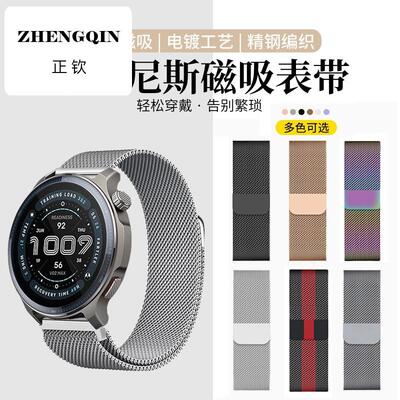 适用Amazfit华米Balance2手表带跃我active2米兰尼斯GTR4磁吸腕带