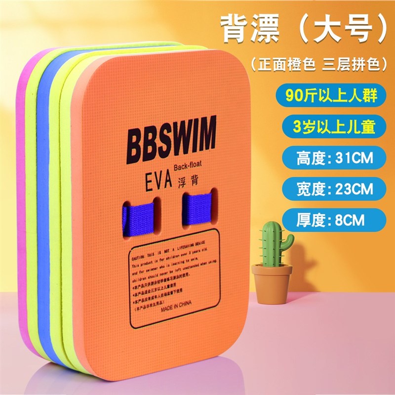 游泳背漂浮板成人儿童浮背橙色大中小号背浮打水板助泳板浮力背板