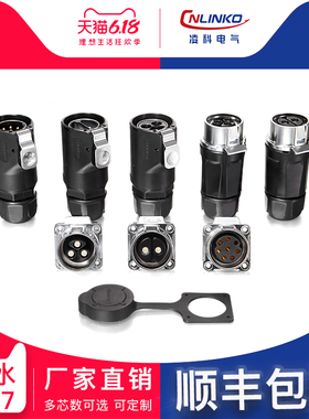 凌科LP28大功率50A新能源锂电池公母防水航空连接器插头插座2-8芯