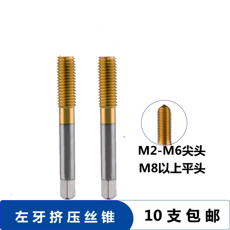 镀钛左牙挤压丝锥 左旋挤压丝攻 反牙丝攻M2 M3 M4 M5 M6 M8 M10