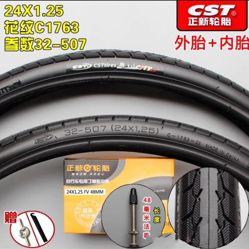 正新轮胎24寸自行车(32-507)24X1.25外胎 内胎轻便低阻力车胎