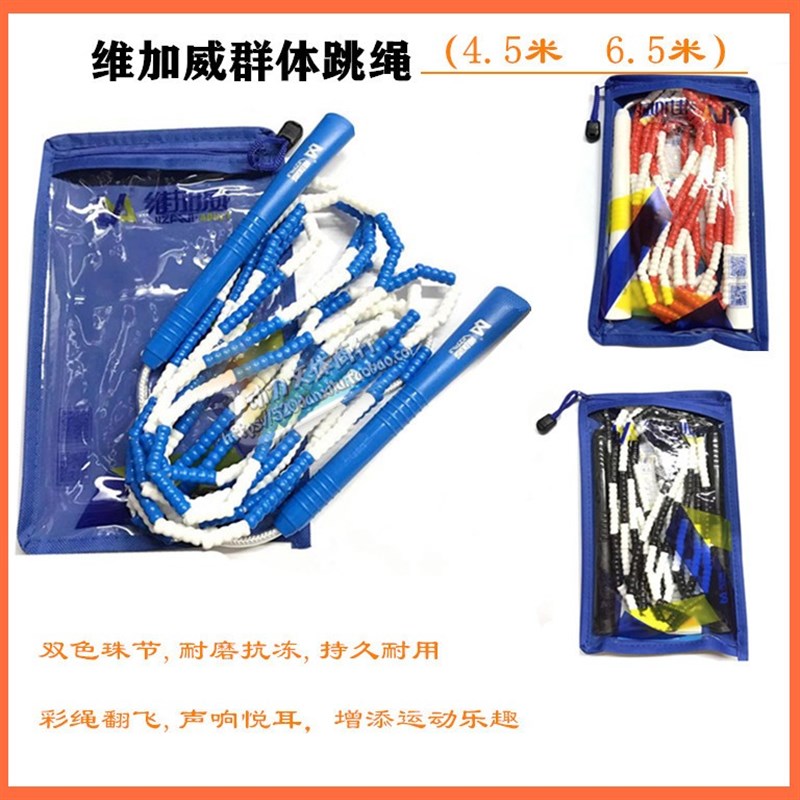 维加威4.5米学生成人群体跳绳团体活动跳大绳彩色竹节长珠节跳绳