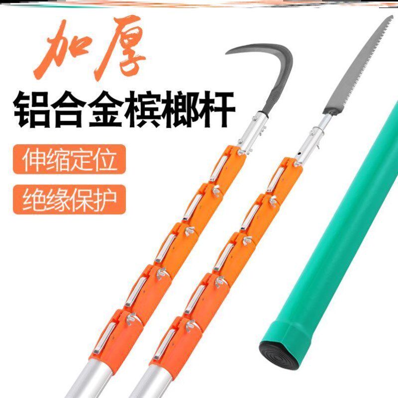 高空槟榔刀伸缩杆摘椰子神器10米超硬15米工具12米摘槟榔杆割宾榔