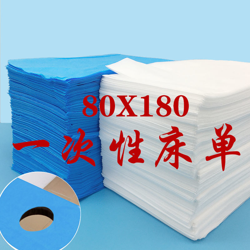 100张一次性床单美容院推拿透气按摩床垫无纺布浴室防水防油带洞