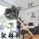 驼鸟毛掸子家用除尘鸡毛掸桌面扫灰神器车用密绒鸵毛掸静电灰尘