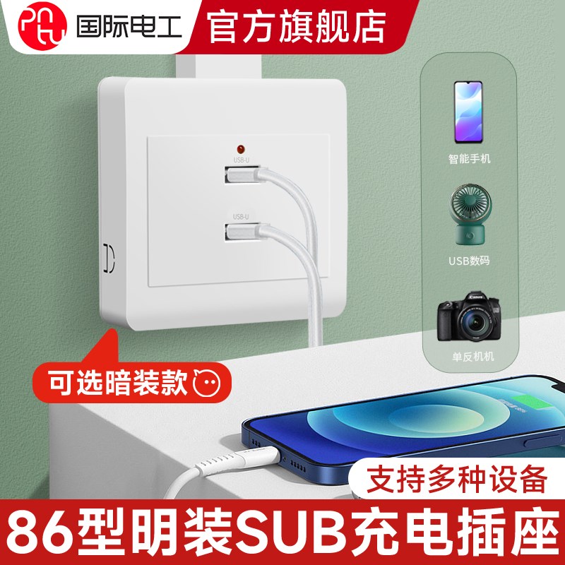 明暗装二四孔USB充电插座面板220V两孔4位工程家用220伏36V伏转5v