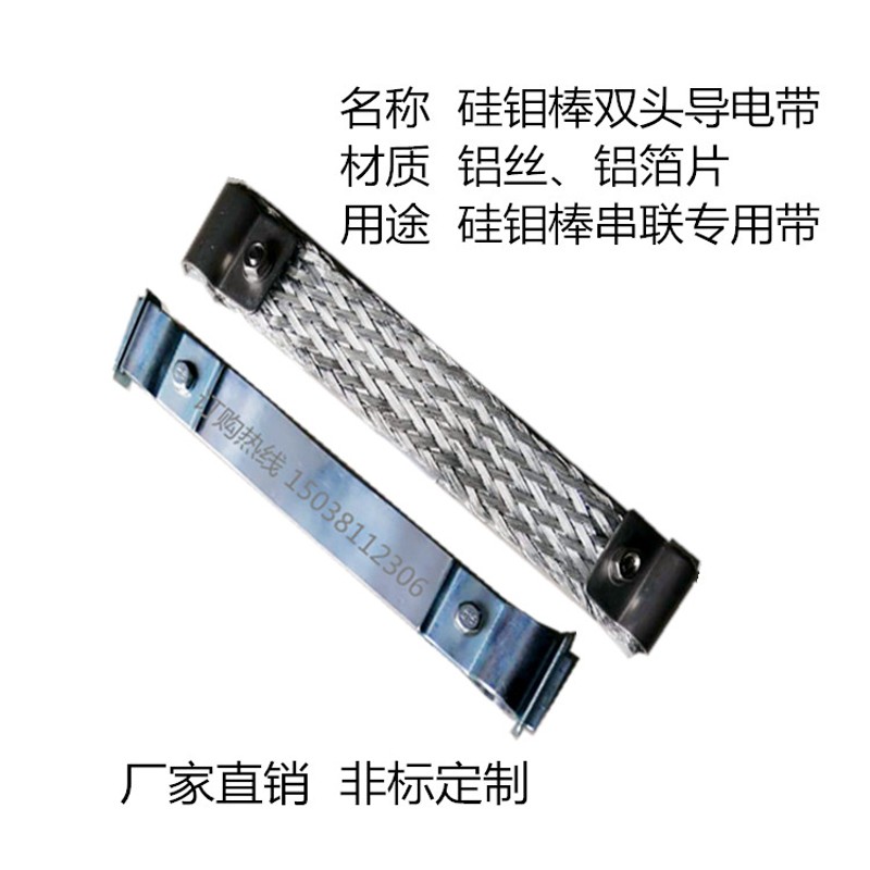 直供硅钼棒硅碳棒双头带 加热棒夹具卡具夹子串联导电连接线