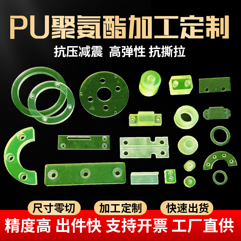 聚氨酯加工牛筋板减震耐磨优力胶板PU板棒材缓冲垫片加工定制