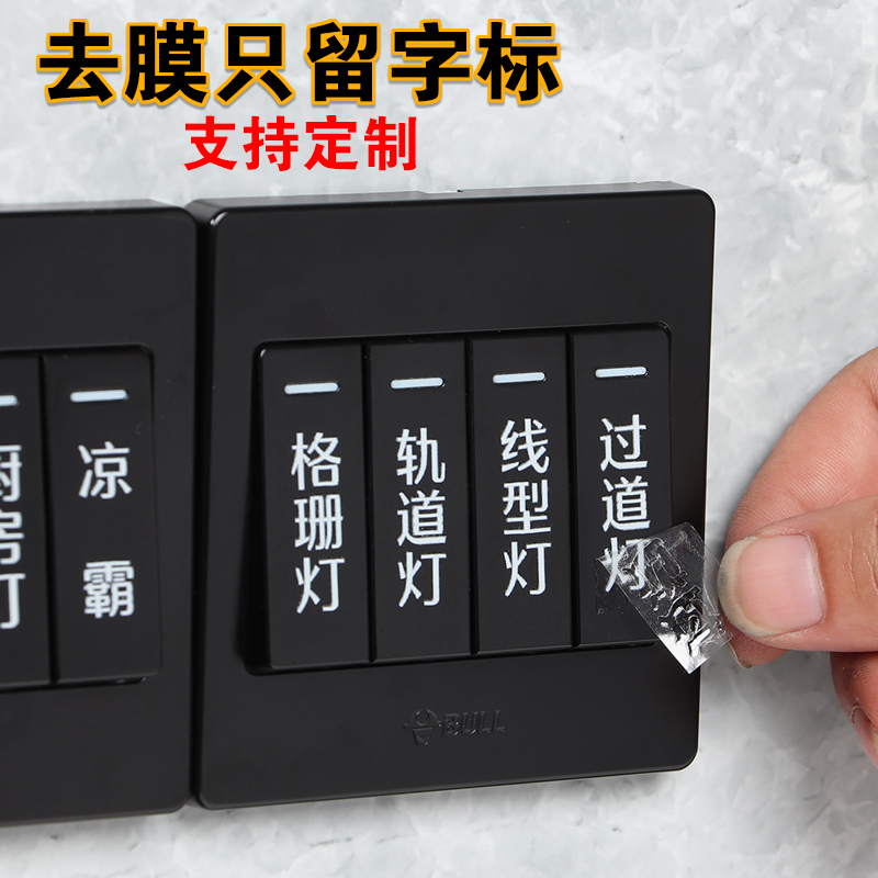 去膜留字开关标识贴家用 无主电灯开关贴纸标签 自定义夜光定制标