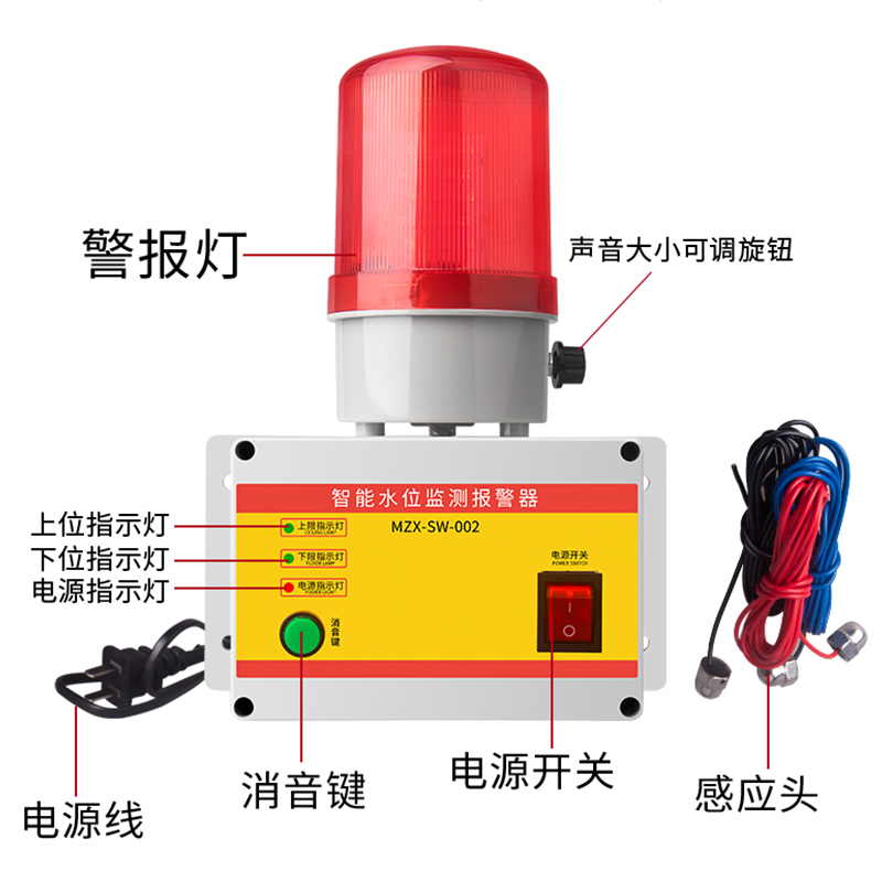 工业智能感应 水位警报器 高低液位报警满水缺水溢水漏水声光提醒