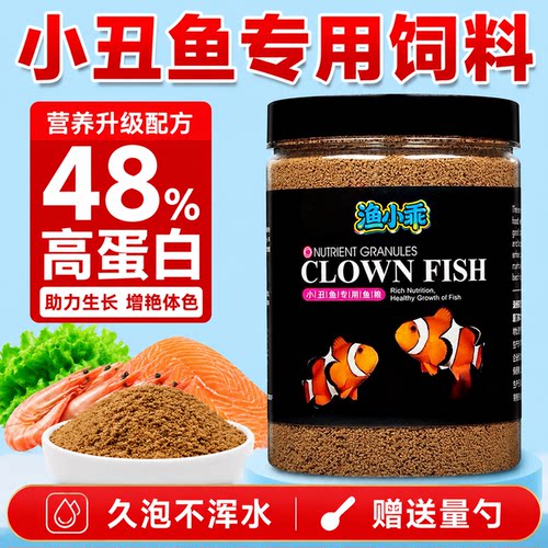 小丑鱼饲料海水鱼专用鱼食小颗粒蓝吊荤素海鱼鱼粮下沉型增艳增色