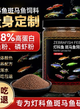 鱼饲料灯科鱼宝莲灯鱼红绿灯鱼专用鱼粮斑马通用小颗粒小型鱼鱼食