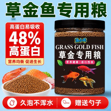 鱼食草金鱼饲料红草金鱼鲤鱼锦鲤鱼冷水鹦鹉鱼大小颗粒通专用鱼粮
