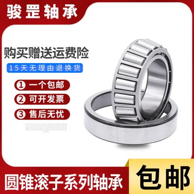 骏罡 圆锥滚子轴承 30208 30209 30210 30211 30212 30213 30214