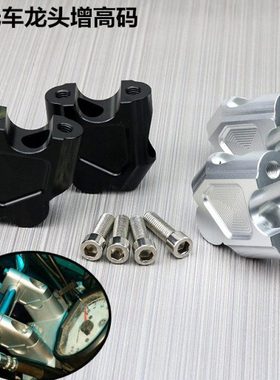 适用CB500X  NC700X/S NC750X摩托改装车把加高码手把增高座后移