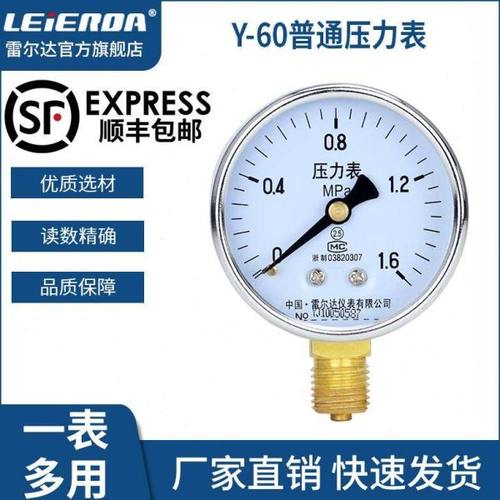 雷尔达Y60径向压力表 0-1.6MPa 水压气压油压真空表空调压力表