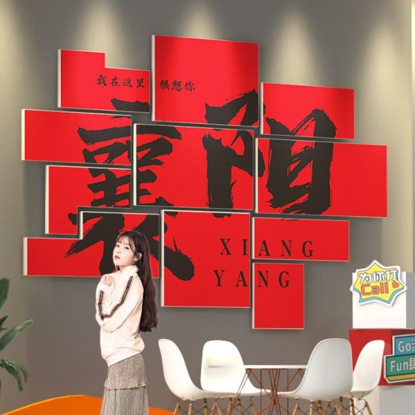 襄阳创意餐饮饭店墙面装饰网红城市打卡区布置烧烤火锅串串店壁画,家居饰品,文化墙贴,淘宝优惠券,粉丝福利购,淘宝优惠卷