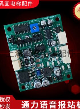 适用通力电梯配件 KM856290G02 856293H06/H04到站灯驱动板解码板