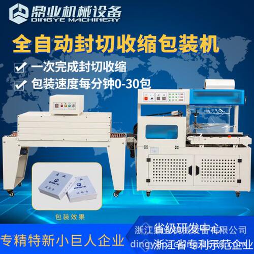 鼎业DQL5545D全自动L型封切机 热收缩膜包装机 边封机 塑封包装机