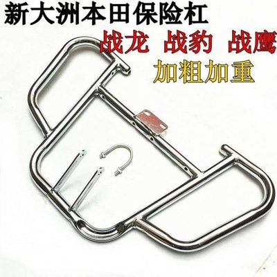 新大洲战龙保险杠SDH150-15/19/21超级战龙改装前保护杠