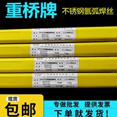 2.4 上海重桥牌ER420J不锈钢氩弧焊丝1.0 2.0 1.6 3.2mm 1.2
