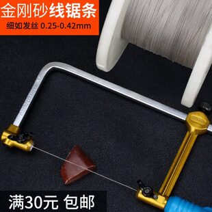 超细金刚砂切割线钢丝锯丝手工超细金刚石玉石锯条琥珀蜜蜡线锯条