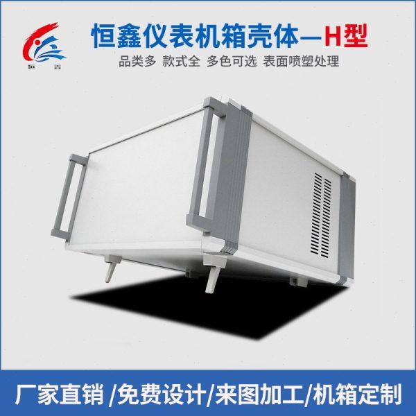 机箱机柜 H型铝合金机箱仪表外壳铝型材台式带大撑脚机箱
