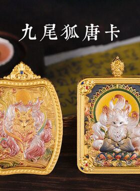 山西景区同款五爷九尾狐双面唐卡吊坠挂件高档精美立体正宗浮雕潮
