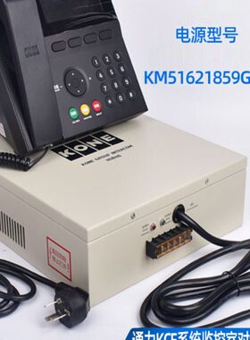 通力电梯KCE五方对讲通话主机电源KM51621859G08 G07 G09原装现货