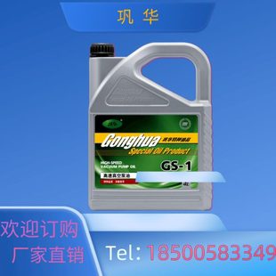 北京巩华 1实验室机械泵油100号冷干机油4升 四方真空泵油GS