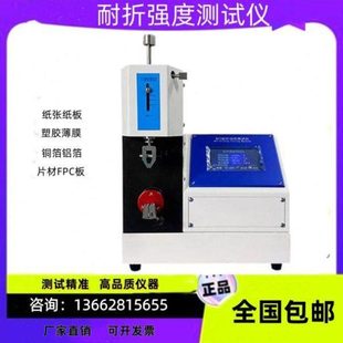 耐折强度测试仪 纸张纸板塑料薄膜耐折度仪 MIT耐折强度试验机