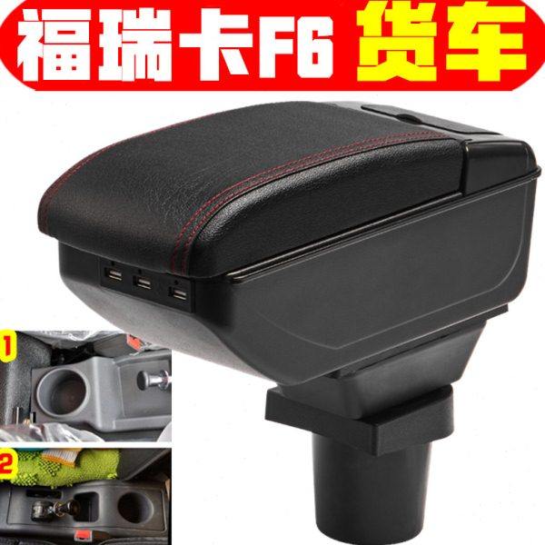 东风福瑞卡f6扶手箱大货车福瑞卡F6手扶箱中央改装储物箱改装件,汽车零部件/养护/美容/维保,扶手箱,淘宝优惠券,粉丝福利购,淘宝优惠卷