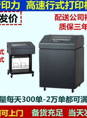 普印力P7003H P8003H P7206H P8206H P8000高速配送单针式打印机