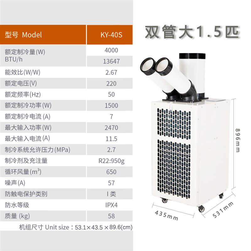 MS名胜工业移动空调制冷u免排水压缩机降温一体安装出风车间冷风