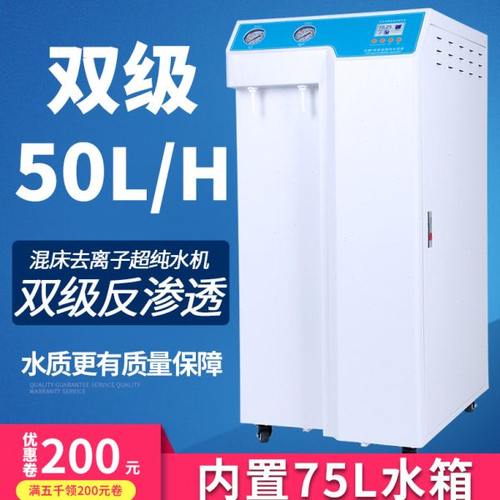 亿翱50L/H实验室超纯水机RO双级反渗透去离子纯化水仪器净化设备