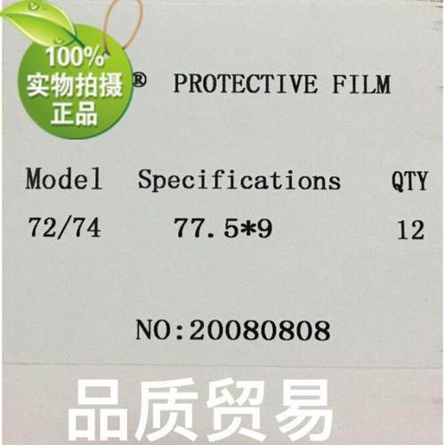 海德堡CD72/74四开墨斗保护胶片垫（带钩）