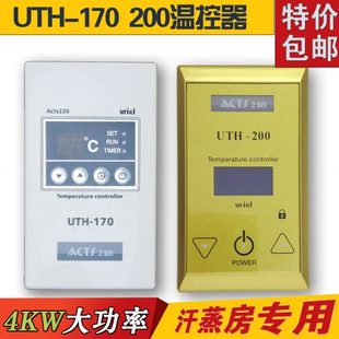 200电热地暖炕 170 电热膜温度控制器开关4KW UTH 汗蒸房温控器